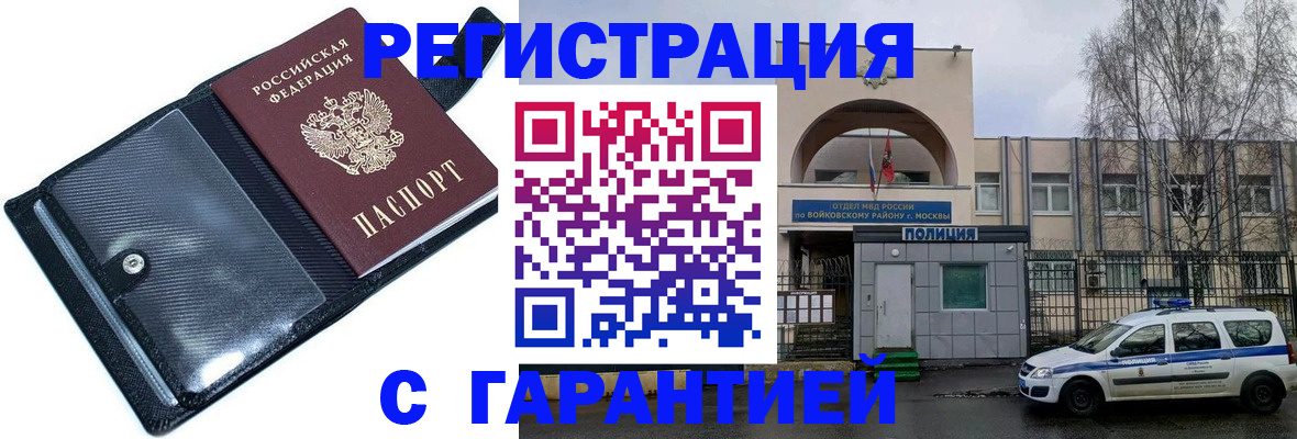 прописка для военкомата в Оренбурге