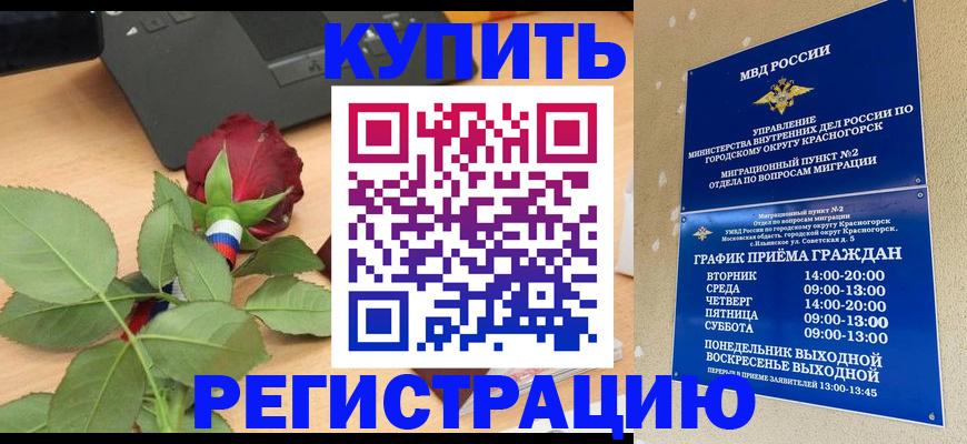 временная регистрация недорого в Оренбурге