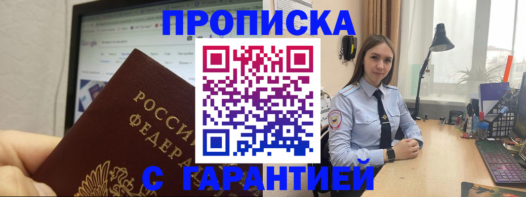 прописка регистрация в Оренбурге